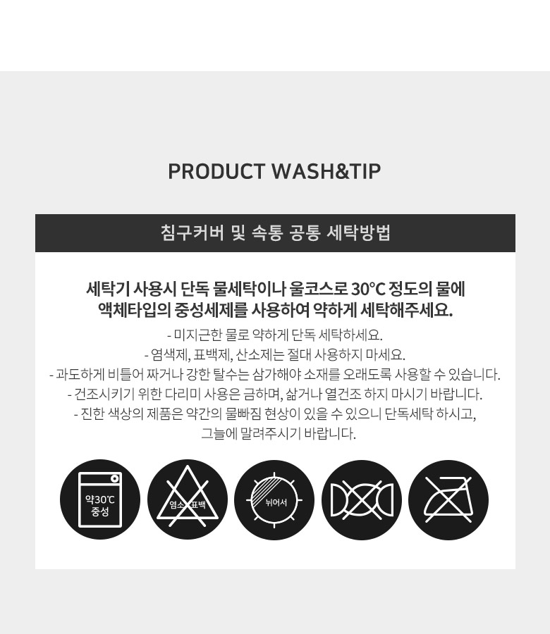 침구류세탁정보