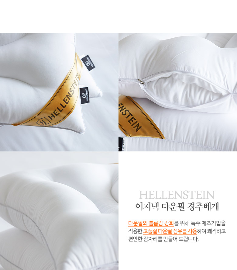 다운필베개,경추베개