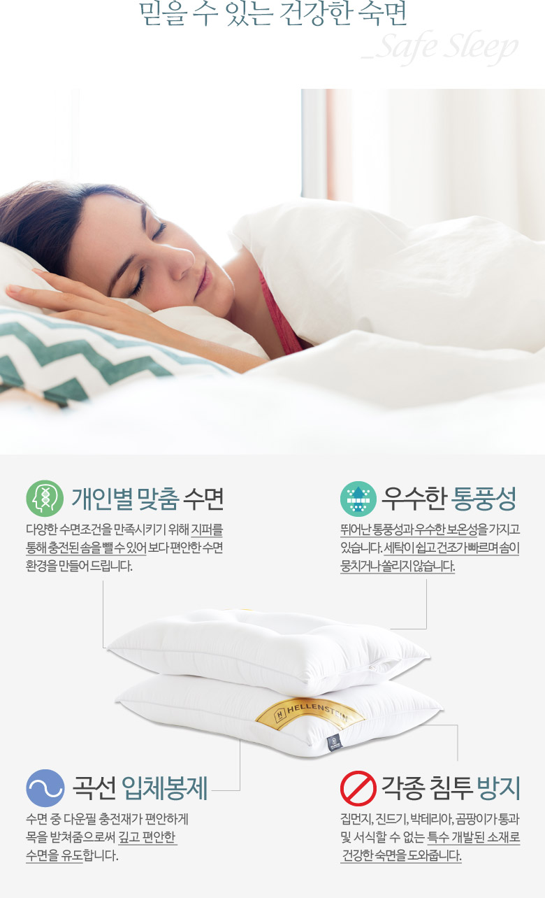 뛰어난복원력,알레르기방지