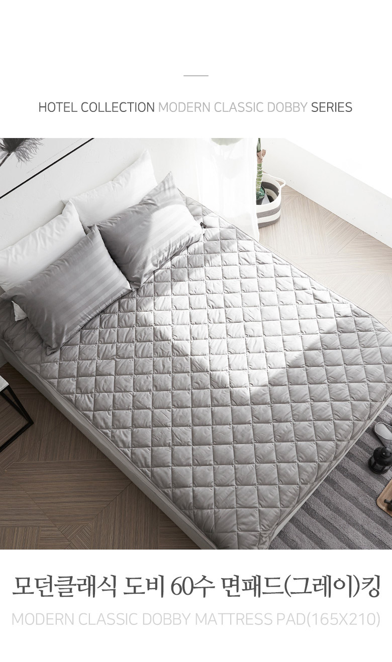 모던클래식 그레이 패드