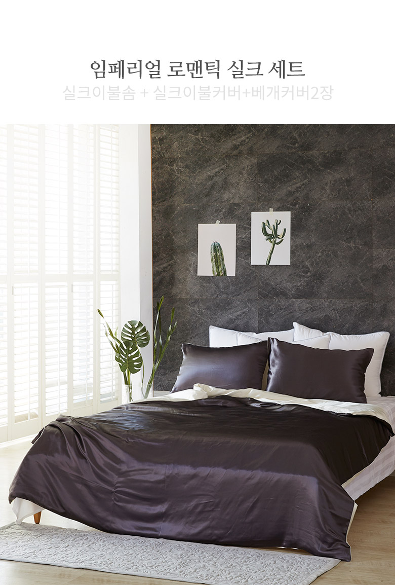 임페리얼왕실침구세트