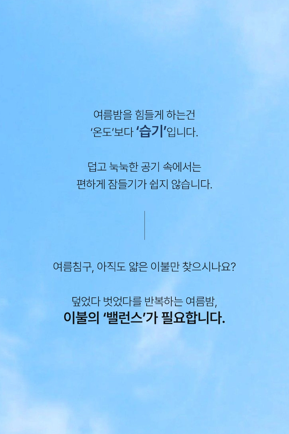 헬렌스타인 로엘 시어커서 차렵이불 세트 여름이불이 필요한 이유