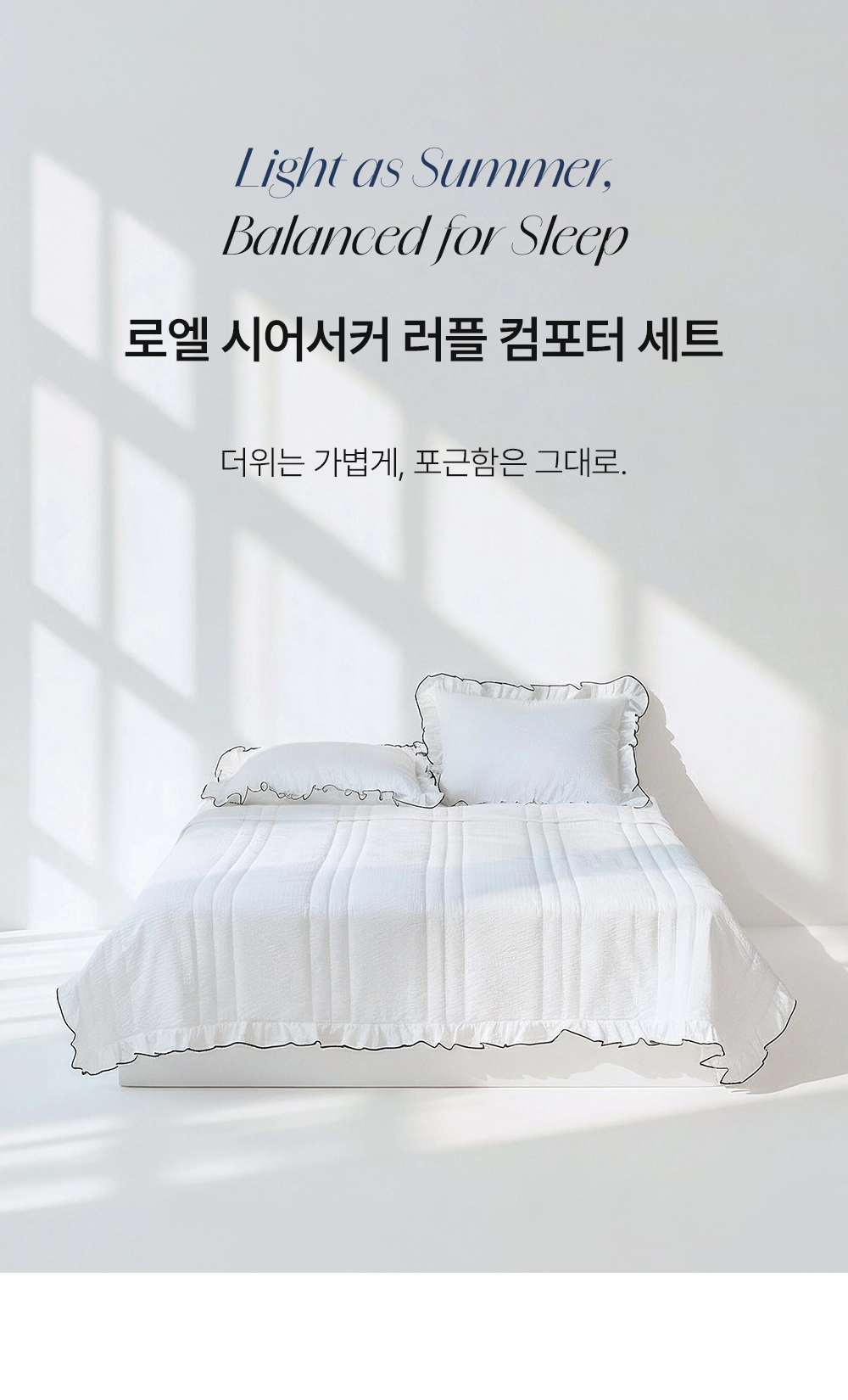 헬렌스타인 로엘 시어커서 차렵이불 세트 메인 이미지
