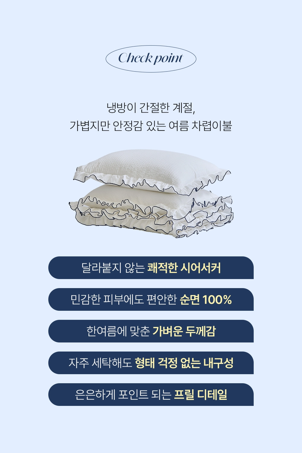 헬렌스타인 로엘 시어커서 차렵이불 세트 핵심 포인트