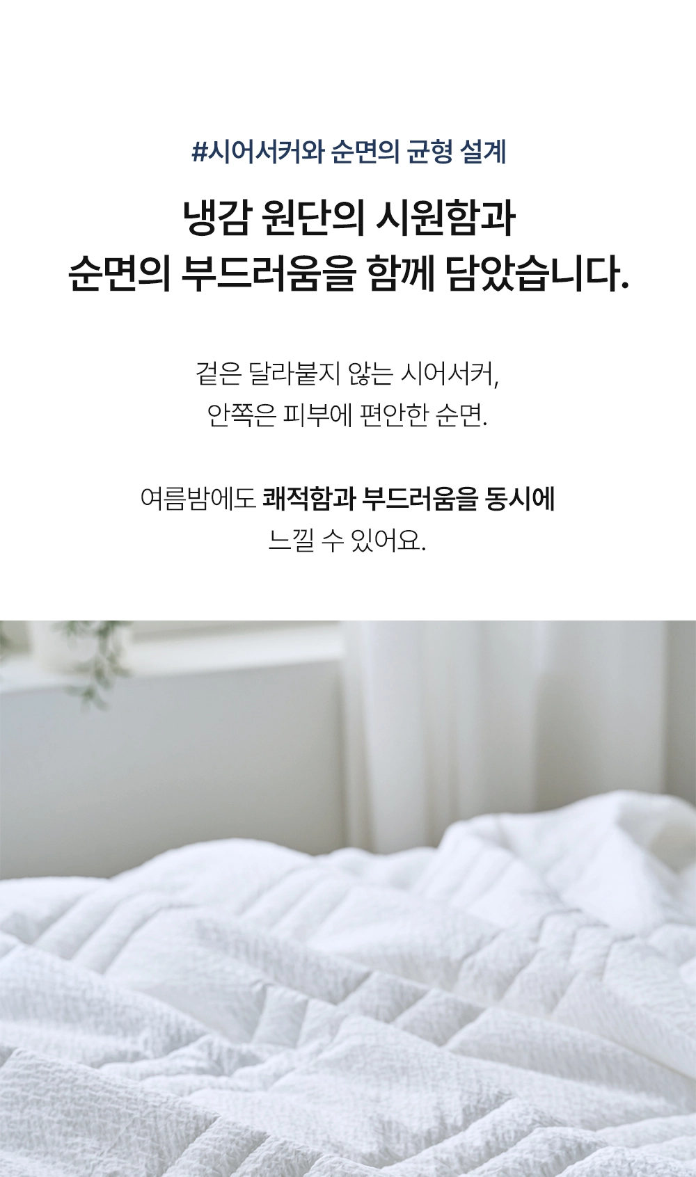 헬렌스타인 로엘 시어커서 차렵이불 세트 시어서커와 순면의 균형 설계