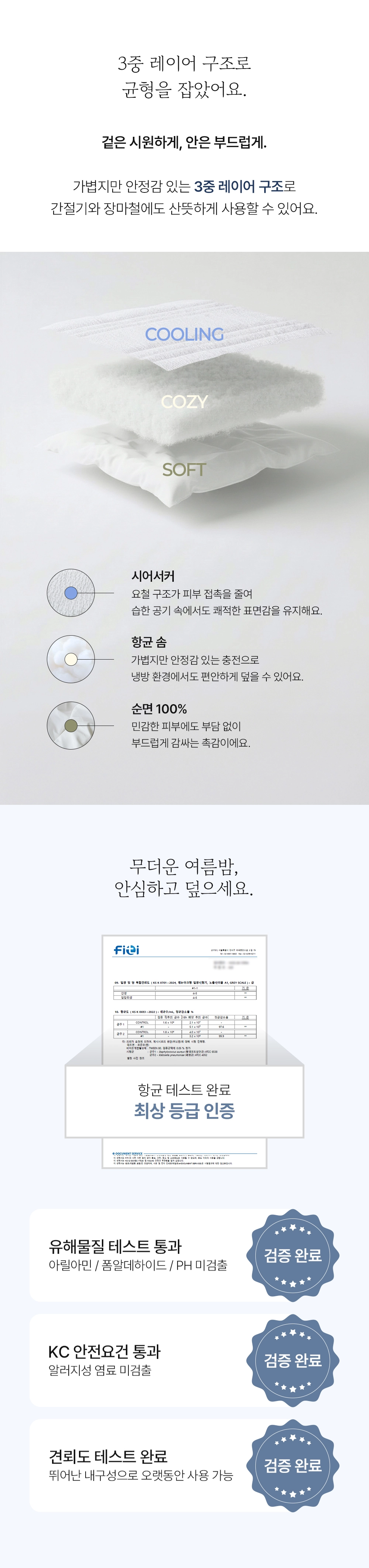 헬렌스타인 로엘 시어커서 차렵이불 세트 3중 레이어 구조_장마철 간절기 추천