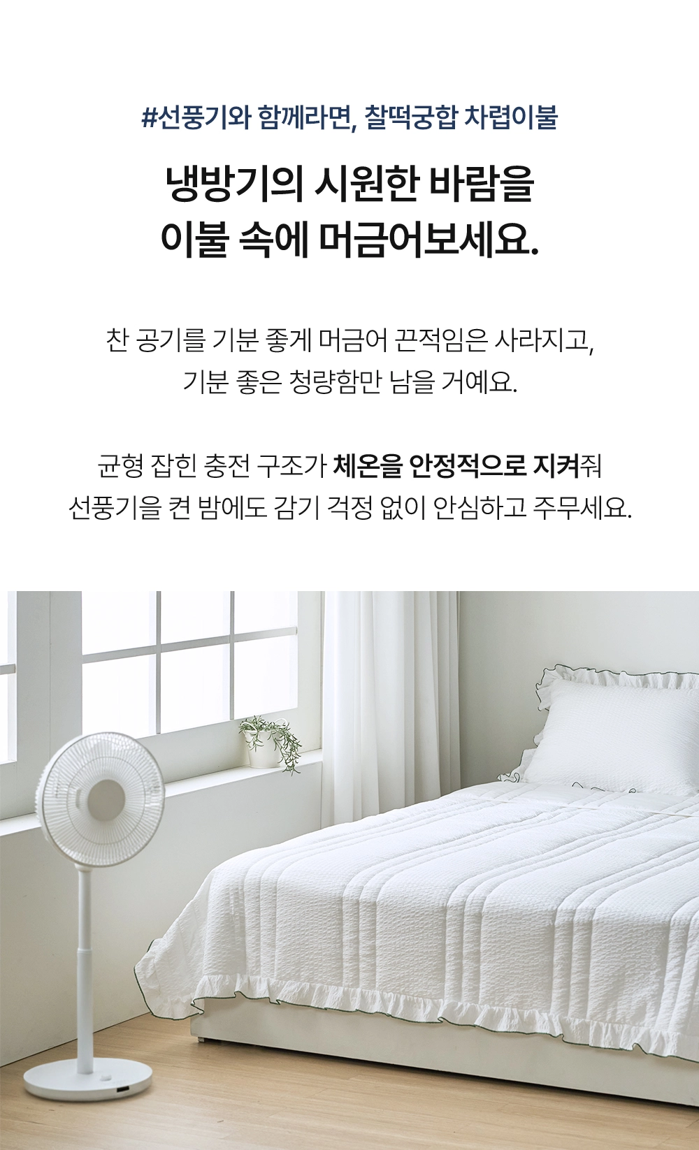 헬렌스타인 로엘 시어커서 차렵이불 세트 냉방기와 함께 사용 권장