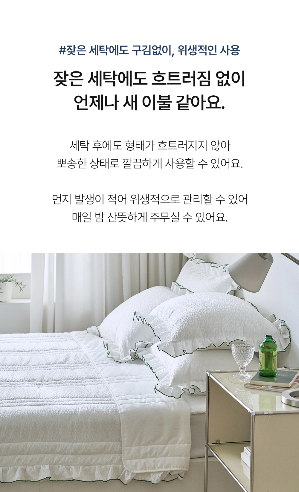 헬렌스타인 로엘 시어커서 차렵이불 세트 잦은 세탁에도 튼튼한 내구성_위생적인 사용