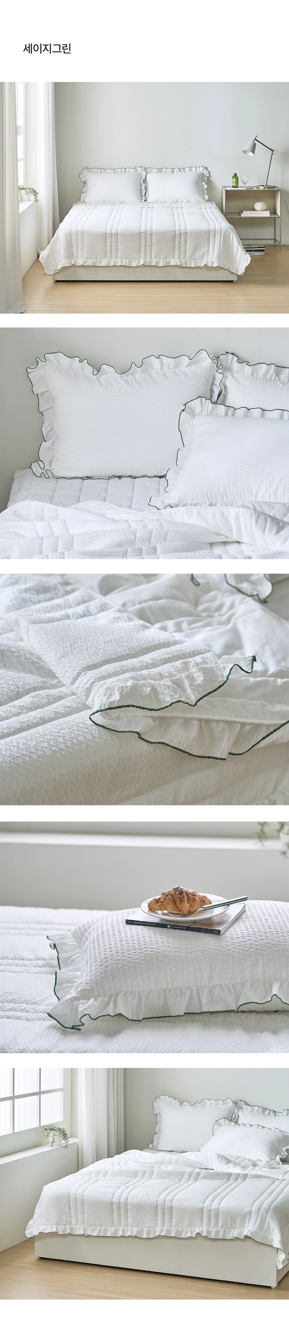 헬렌스타인 로엘 시어커서 차렵이불 세트 세이지 그린 컬러 이미지