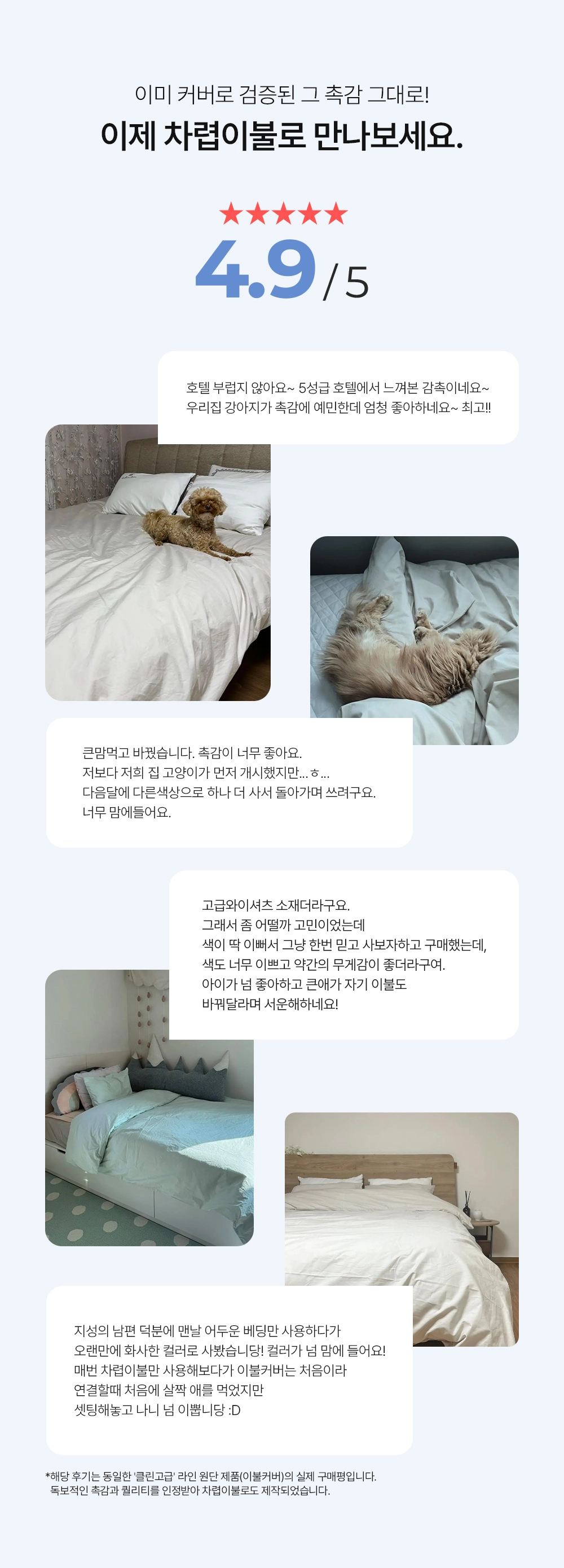 헬렌스타인 클린고급 차렵이불 세트 클린고급 이불커버 고객 리뷰