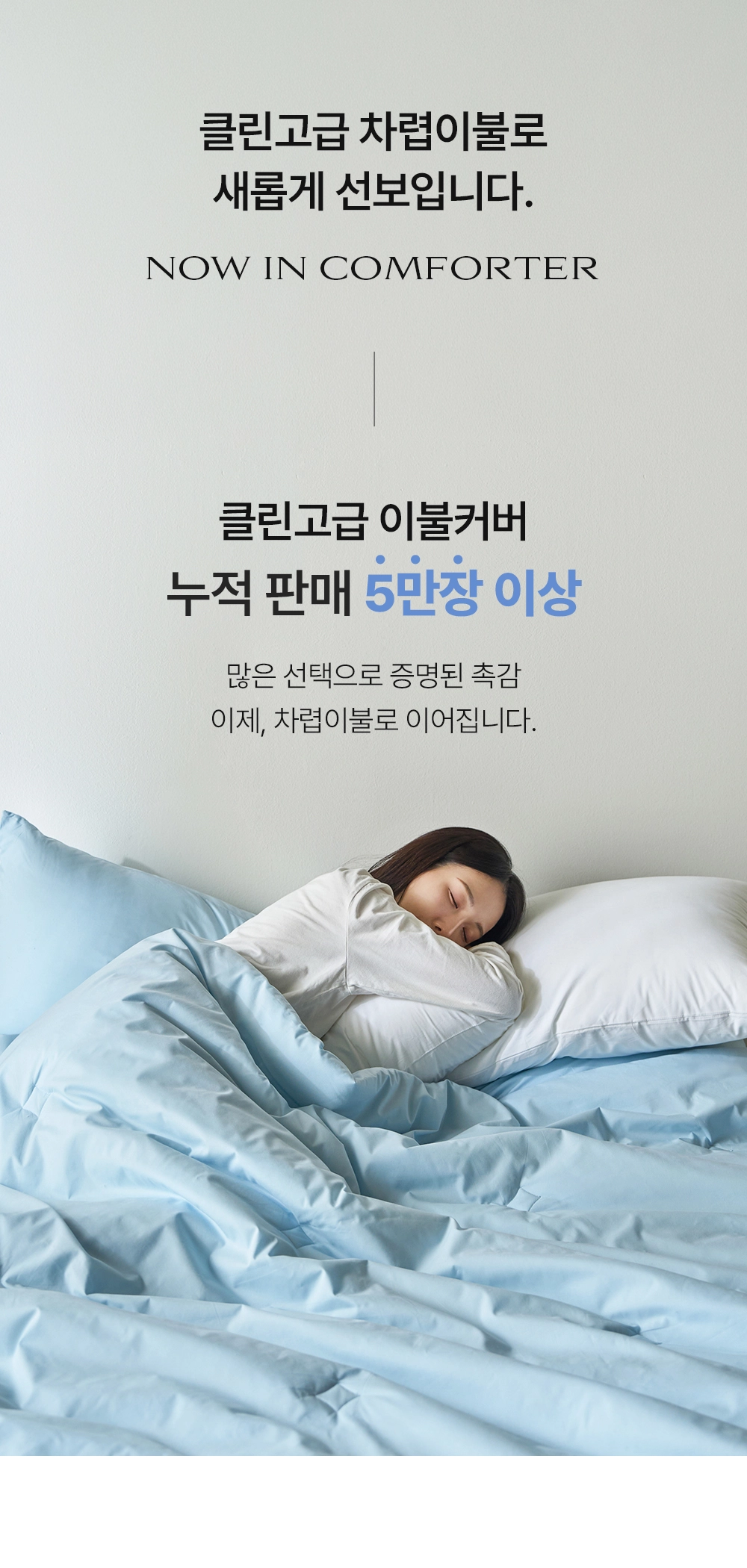 헬렌스타인 클린고급 차렵이불 세트 출시