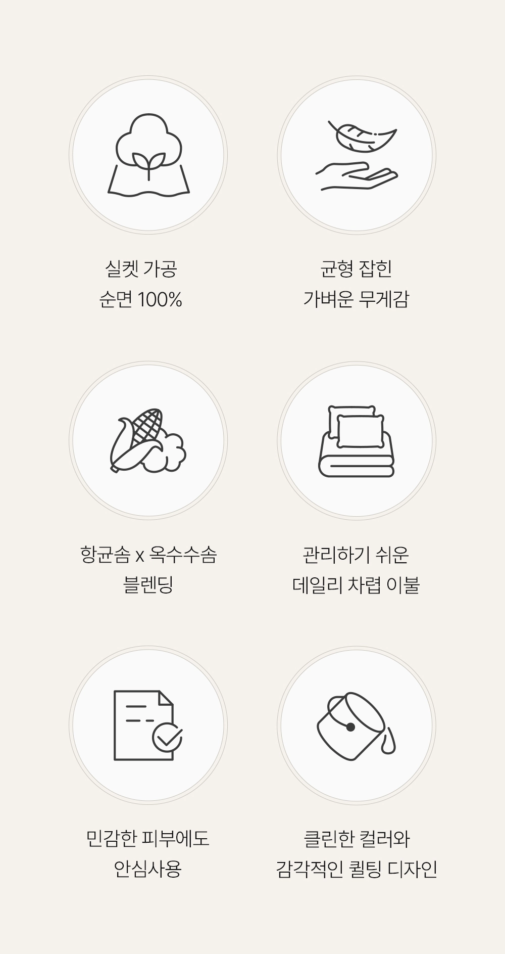 헬렌스타인 클린고급 차렵이불 세트 핵심 포인트 USP