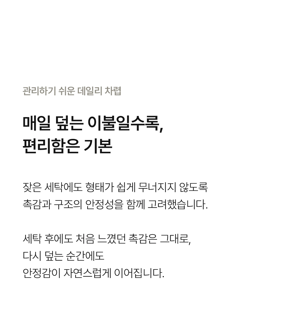 헬렌스타인 클린고급 차렵이불 세트 잦은 세탁에도 안정감