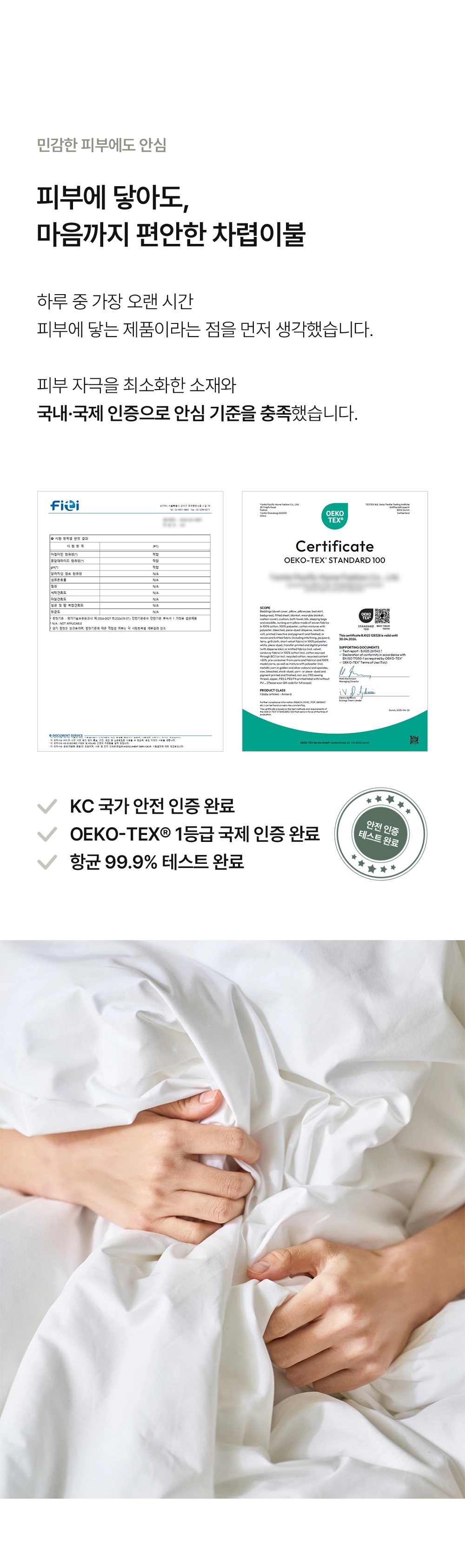 헬렌스타인 클린고급 차렵이불 세트 인증서 완료