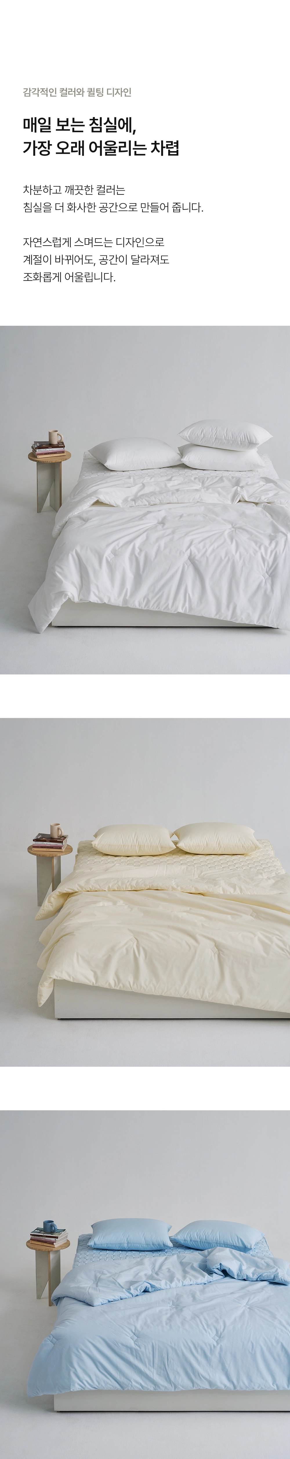 헬렌스타인 클린고급 차렵이불 세트 컬러 옵션