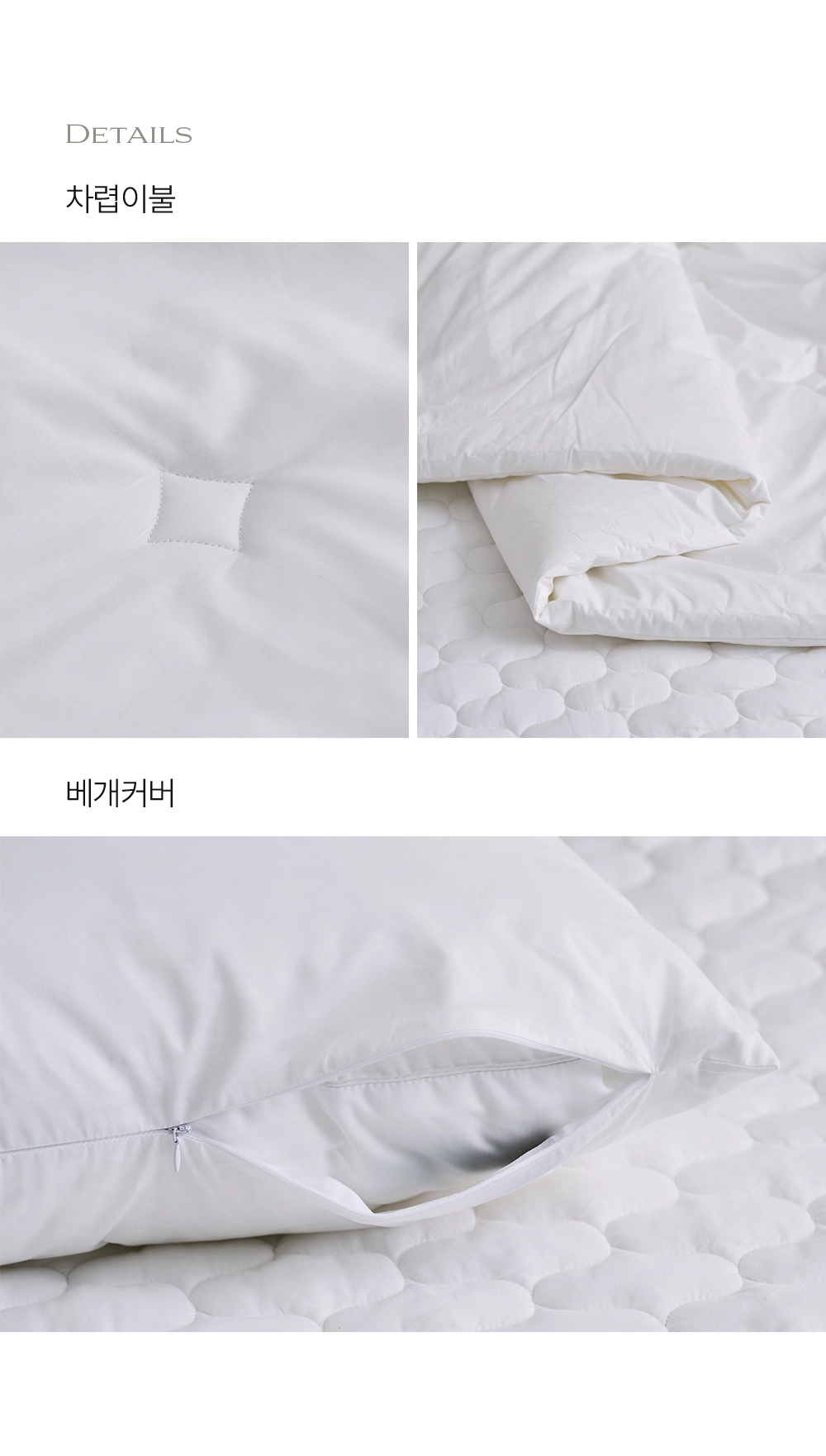 헬렌스타인 클린고급 차렵이불 세트 디테일