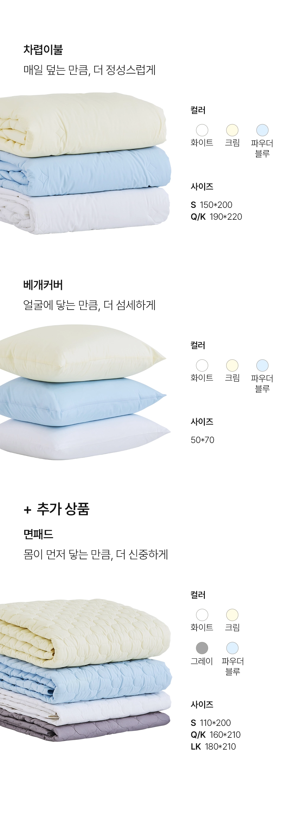 헬렌스타인 클린고급 차렵이불 세트 컬러, 사이즈 옵션