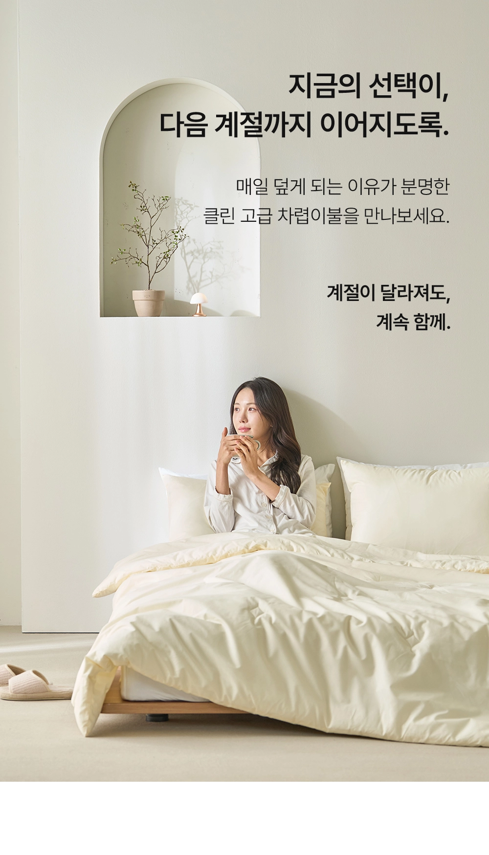 헬렌스타인 클린고급 차렵이불 세트 클로징 이미지