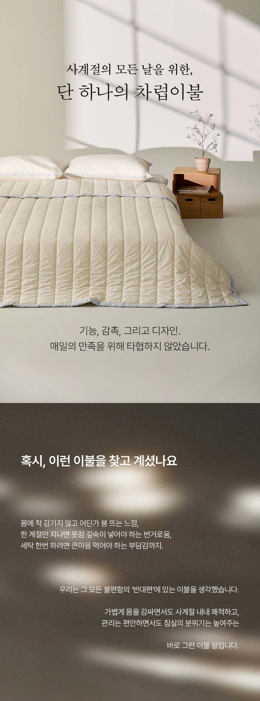 헬렌스타인 프리마로프트 차렵이불