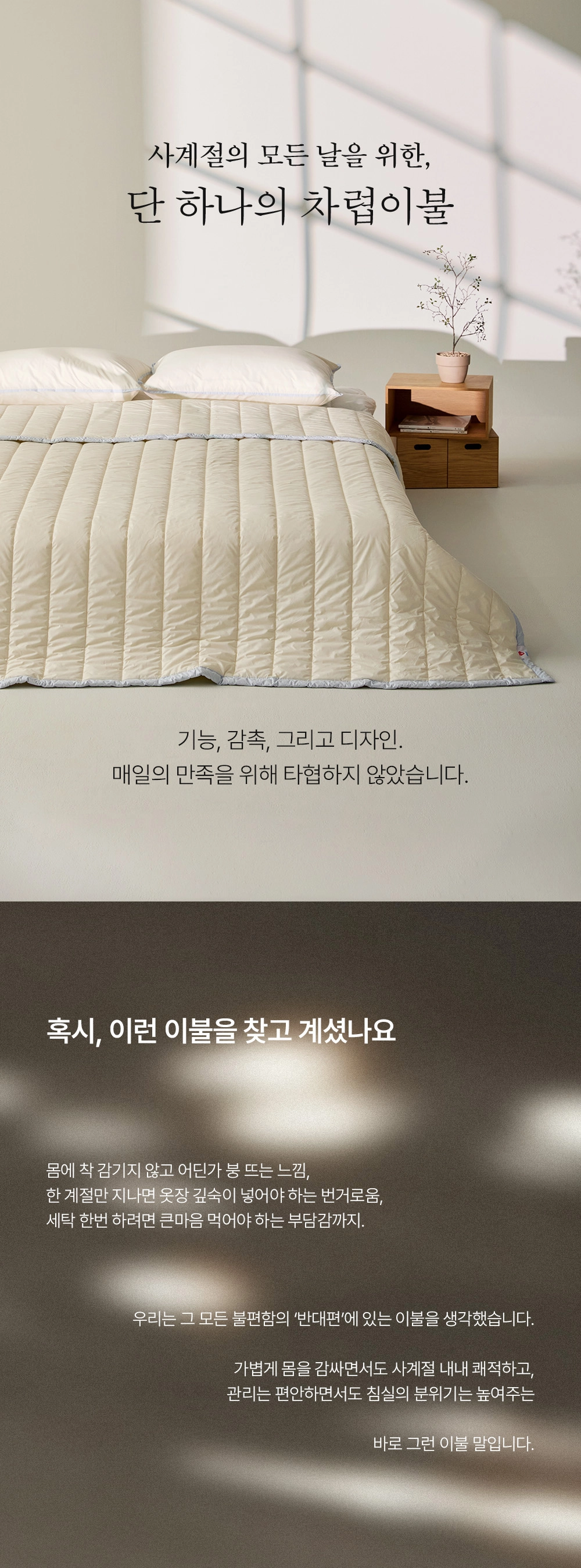 헬렌스타인 프리마로프트 차렵이불