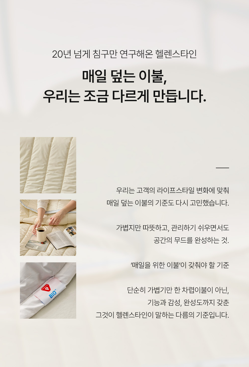 헬렌스타인 프리마로프트 치렵이불