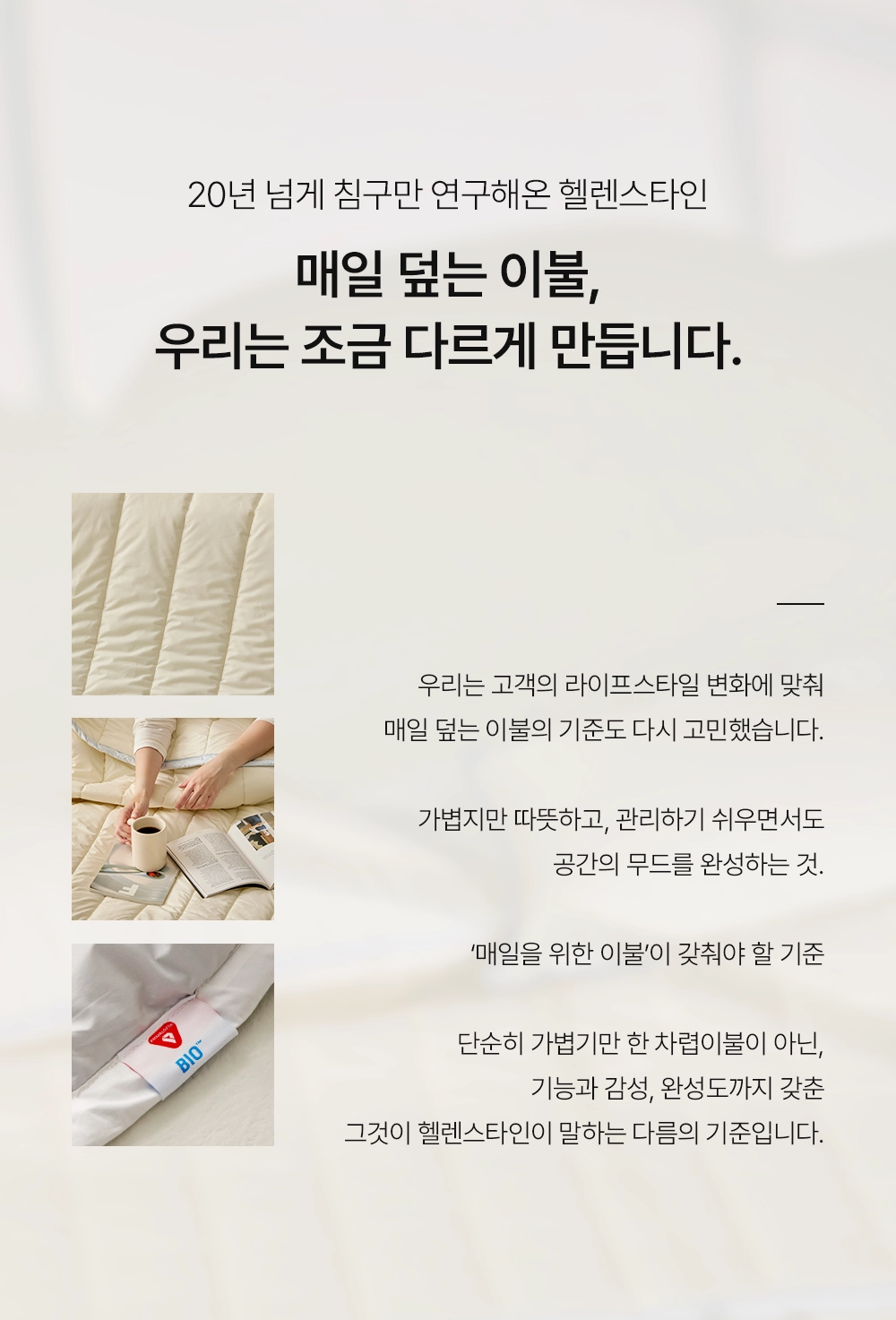 헬렌스타인 프리마로프트 차렵이불