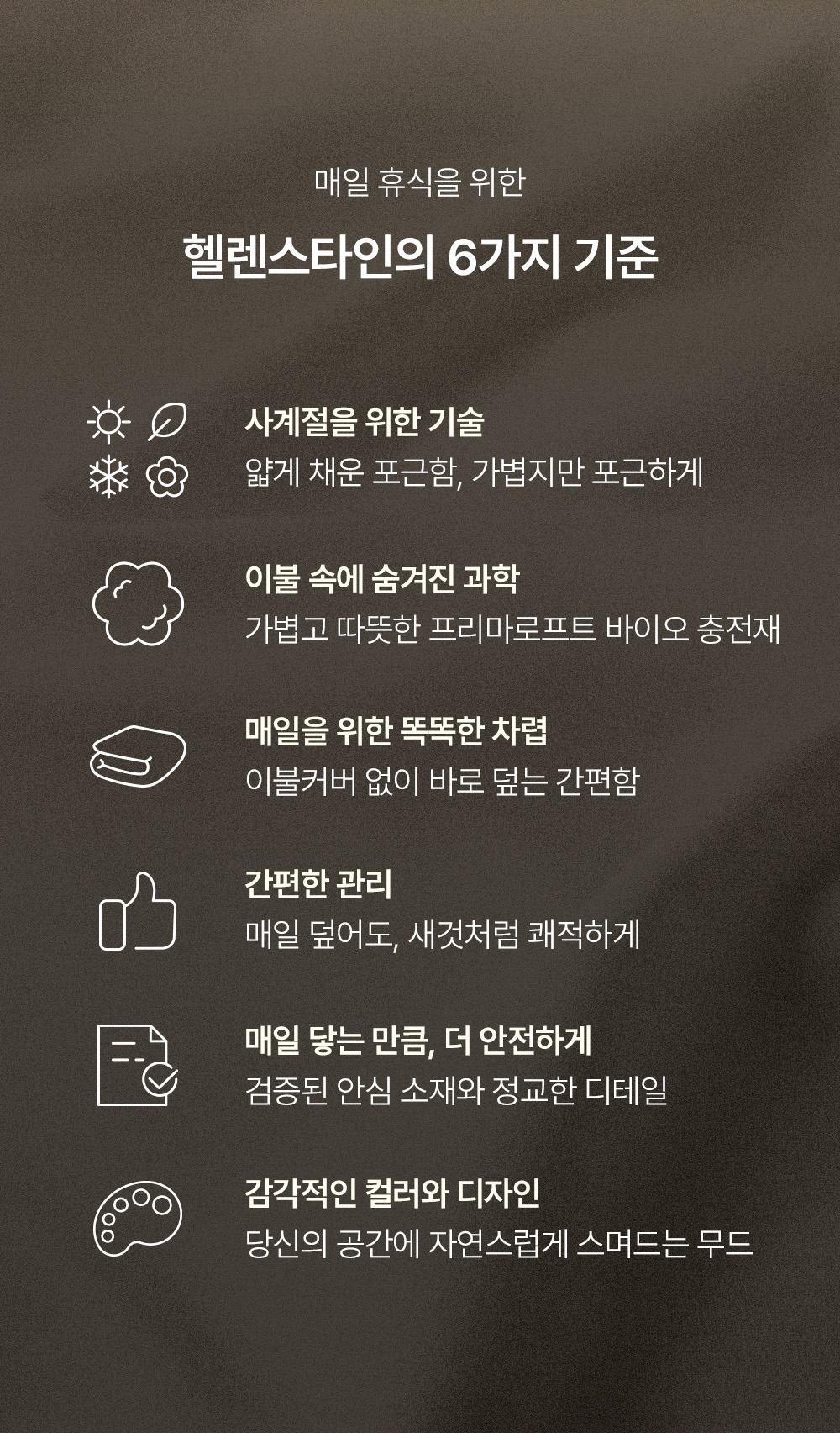 헬렌스타인 프리마로프트 차렵이불