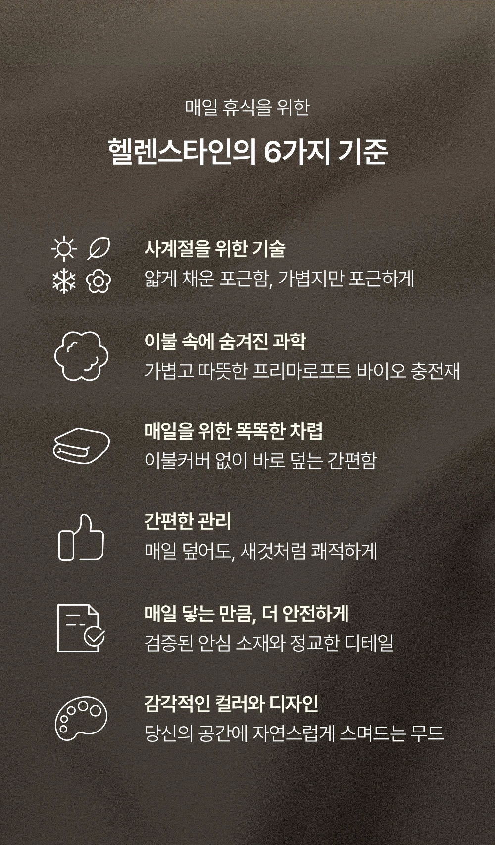 헬렌스타인 프리마로프트 차렵이불