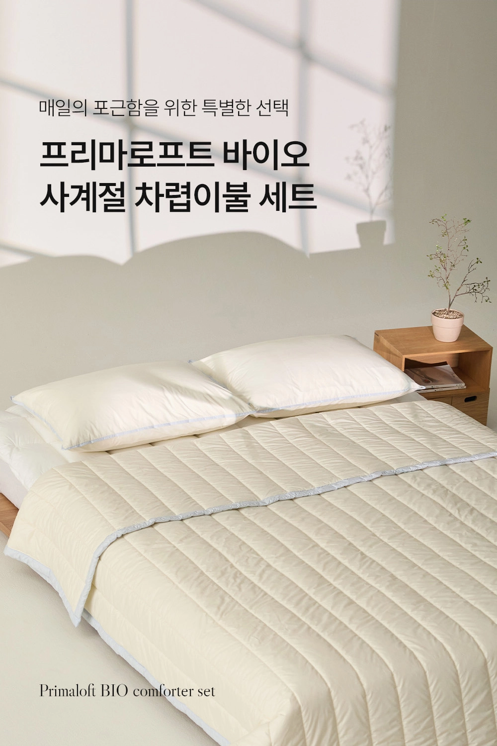 헬렌스타인 프리마로프트 차렵이불