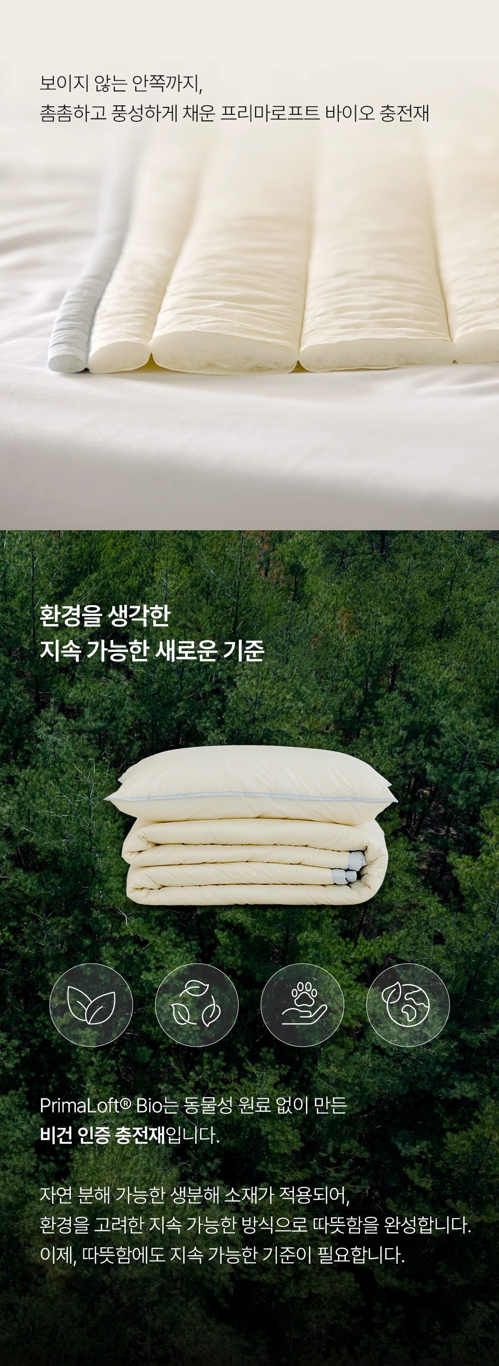 헬렌스타인 프리마로프트 차렵이불