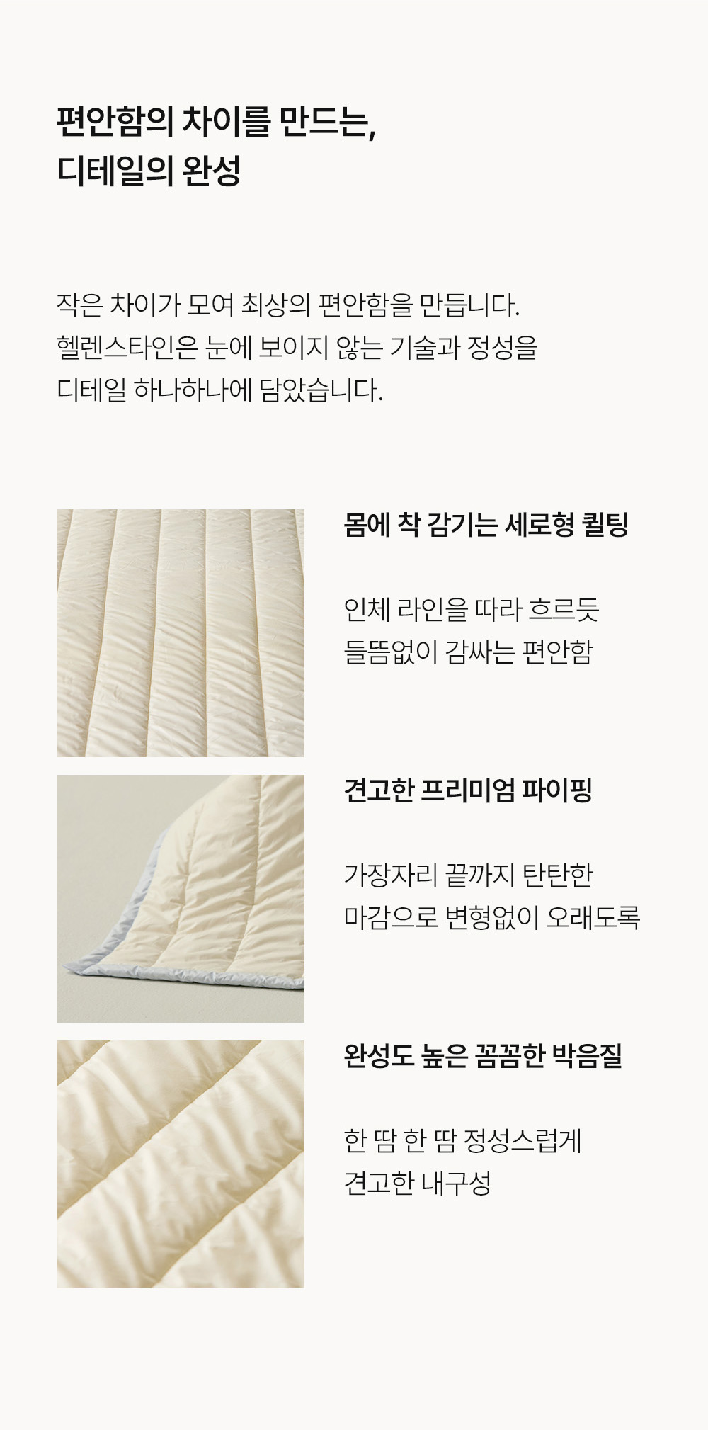 헬렌스타인 프리마로프트 차렵이불