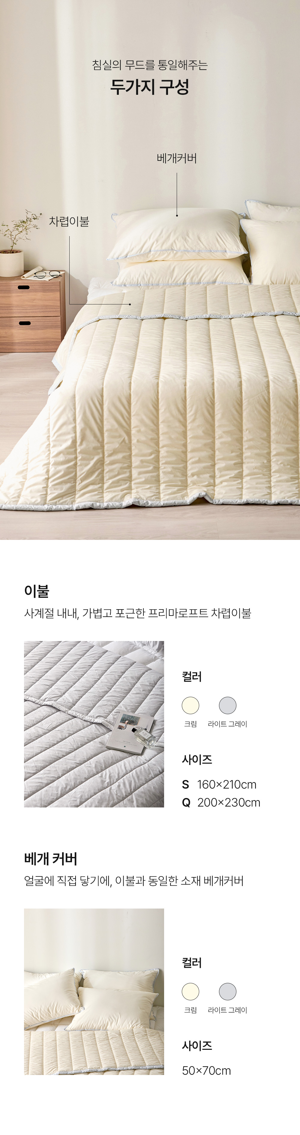 헬렌스타인 프리마로프트 차렵이불