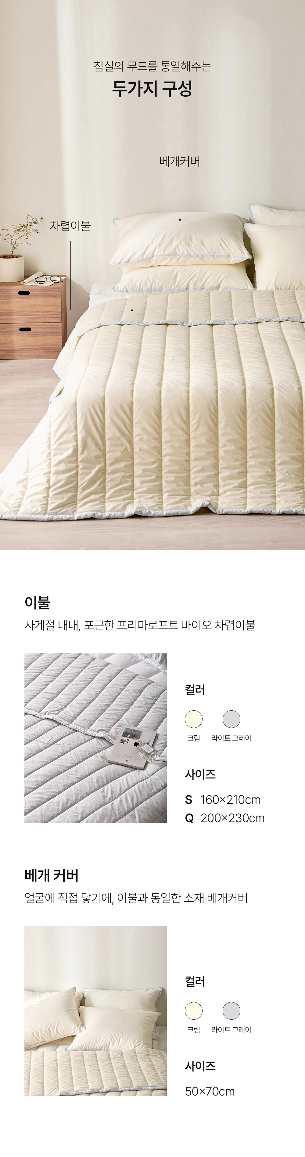 헬렌스타인 프리마로프트 차렵이불