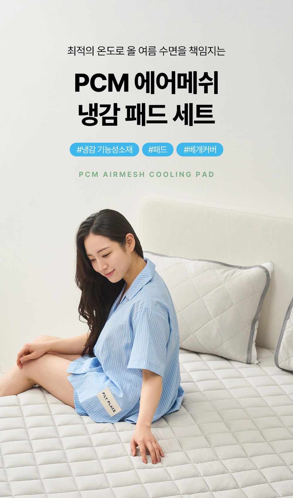 헬렌스타인 냉감패드