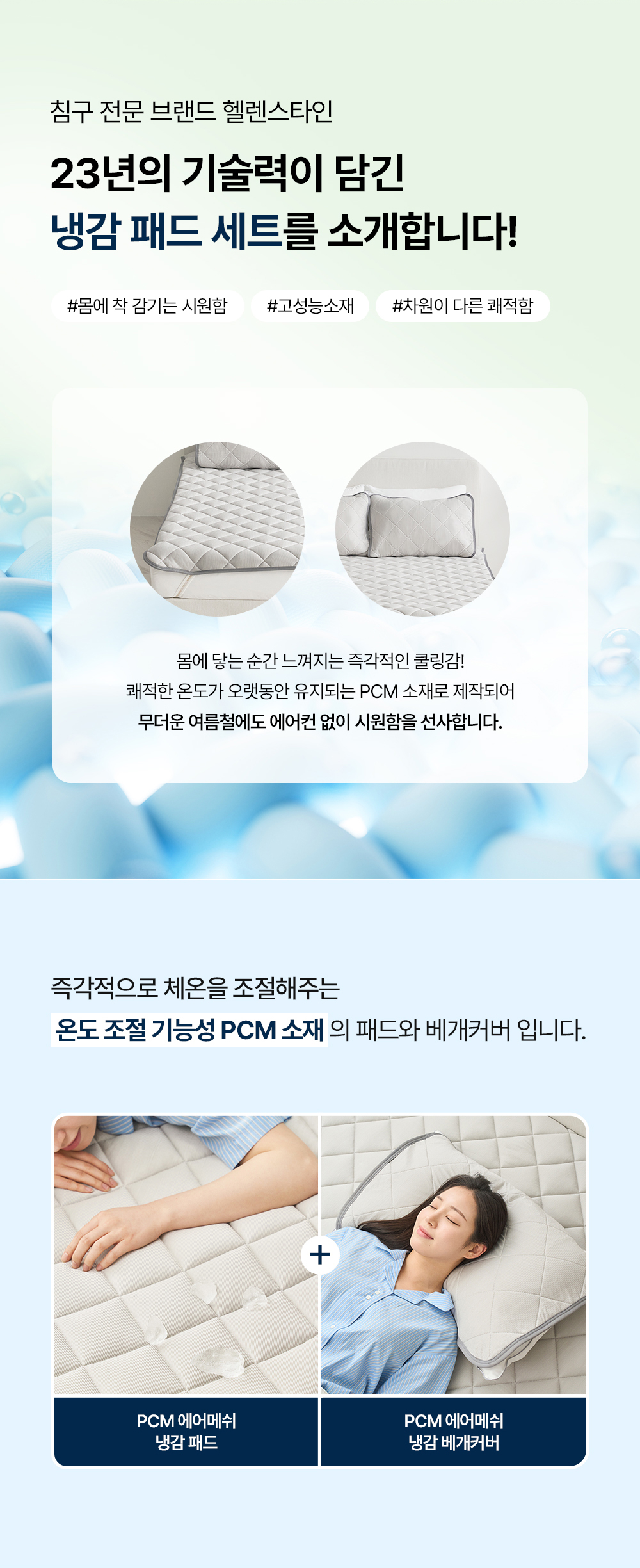 헬렌스타인 냉감패드