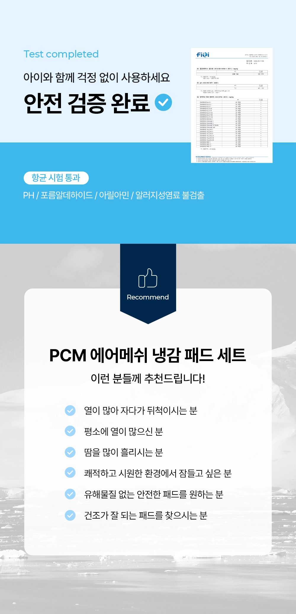 헬렌스타인 냉감패드