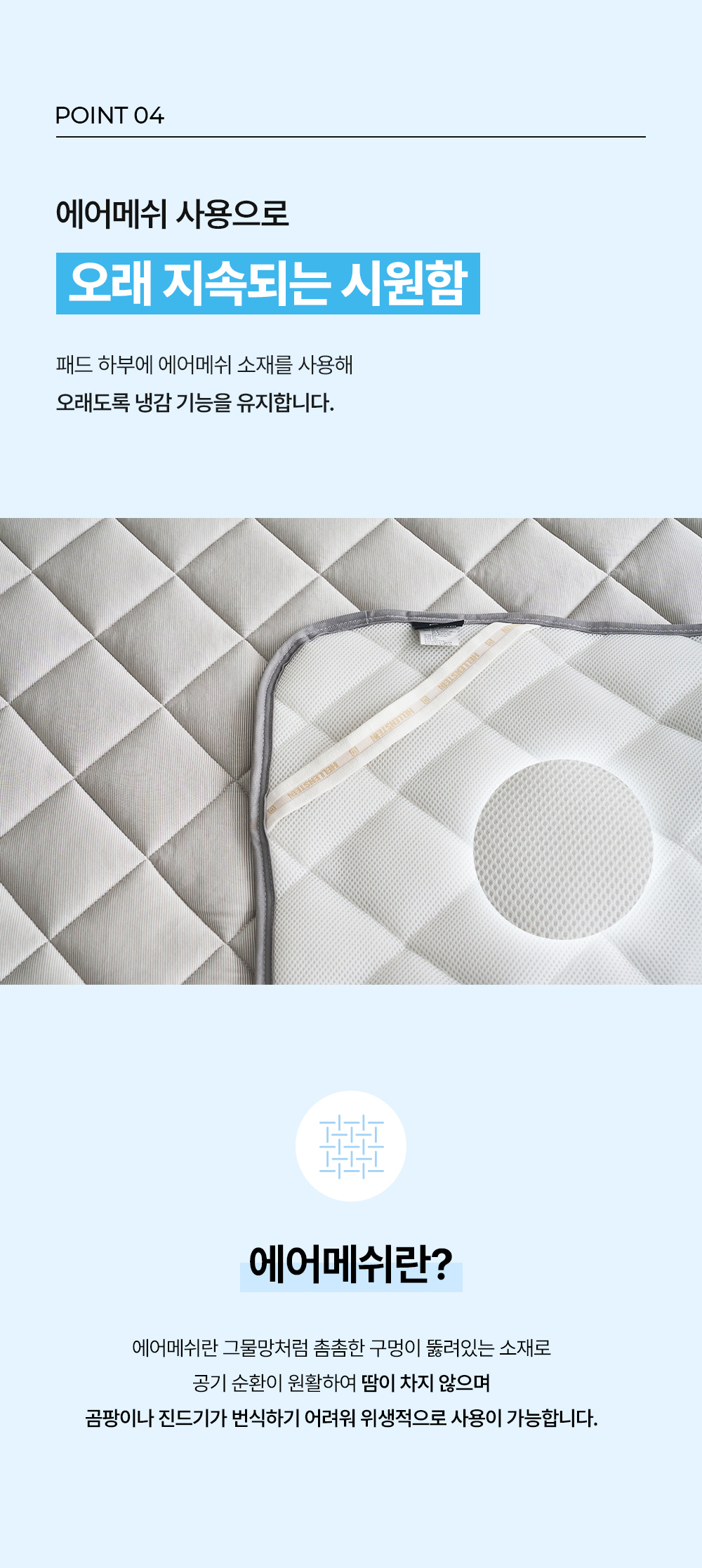 헬렌스타인 냉감패드