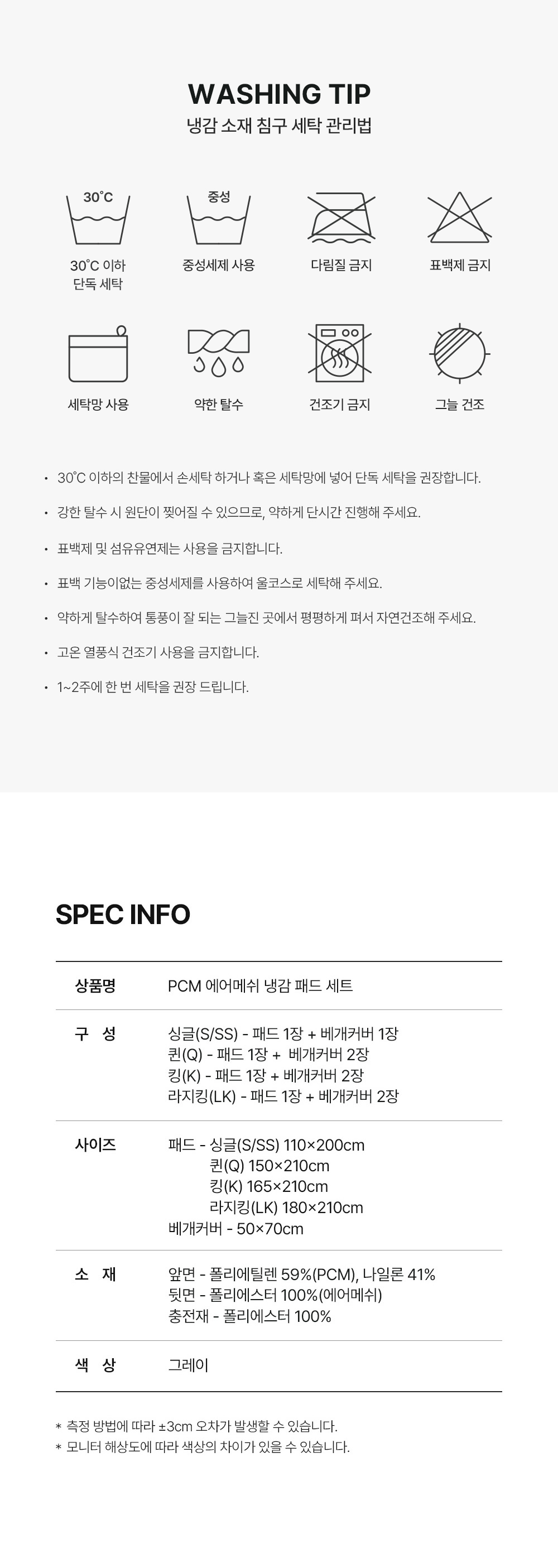 헬렌스타인 냉감패드