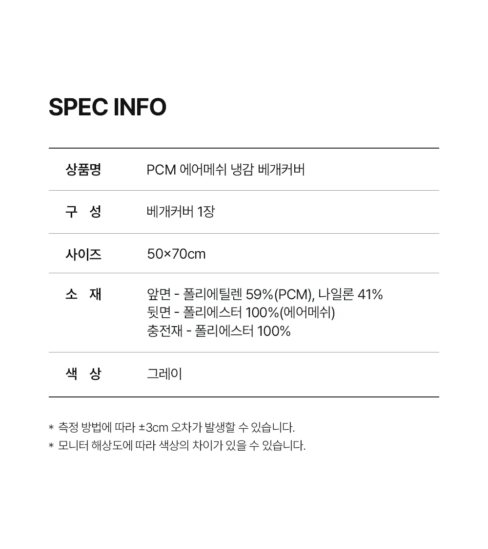 헬렌스타인 냉감베개커버