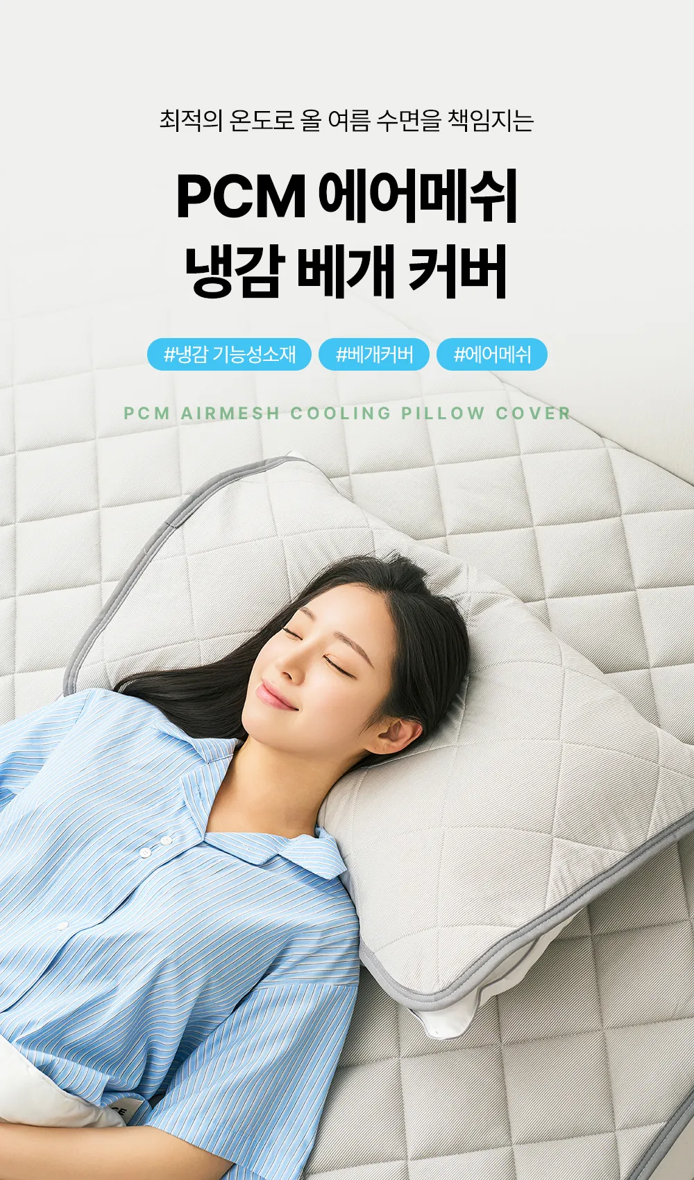 헬렌스타인 냉감베개커버