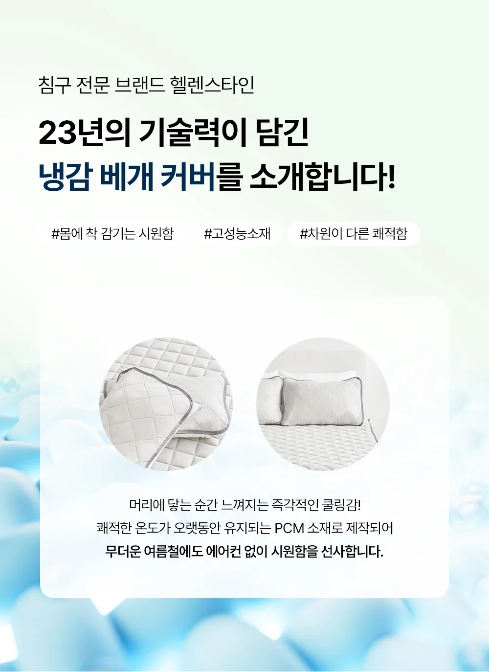 헬렌스타인 냉감베개커버