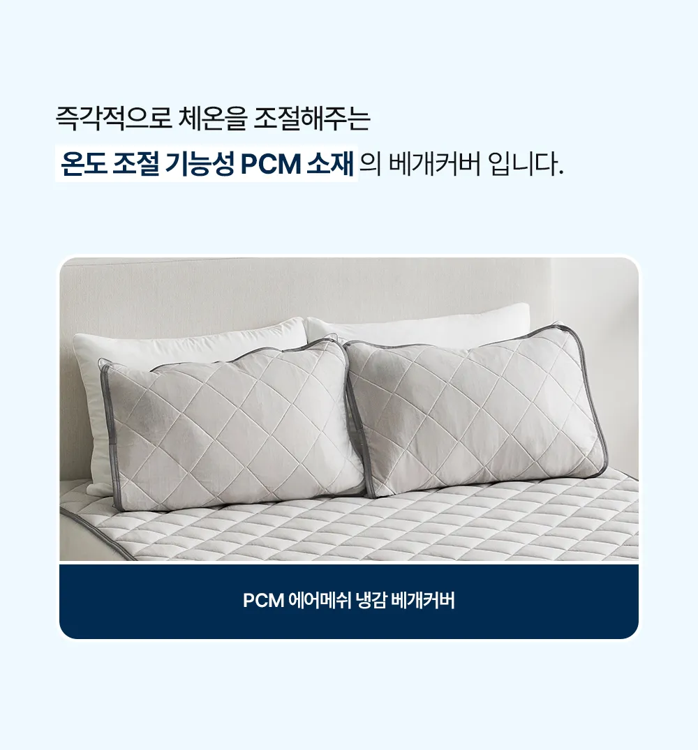 헬렌스타인 냉감베개커버