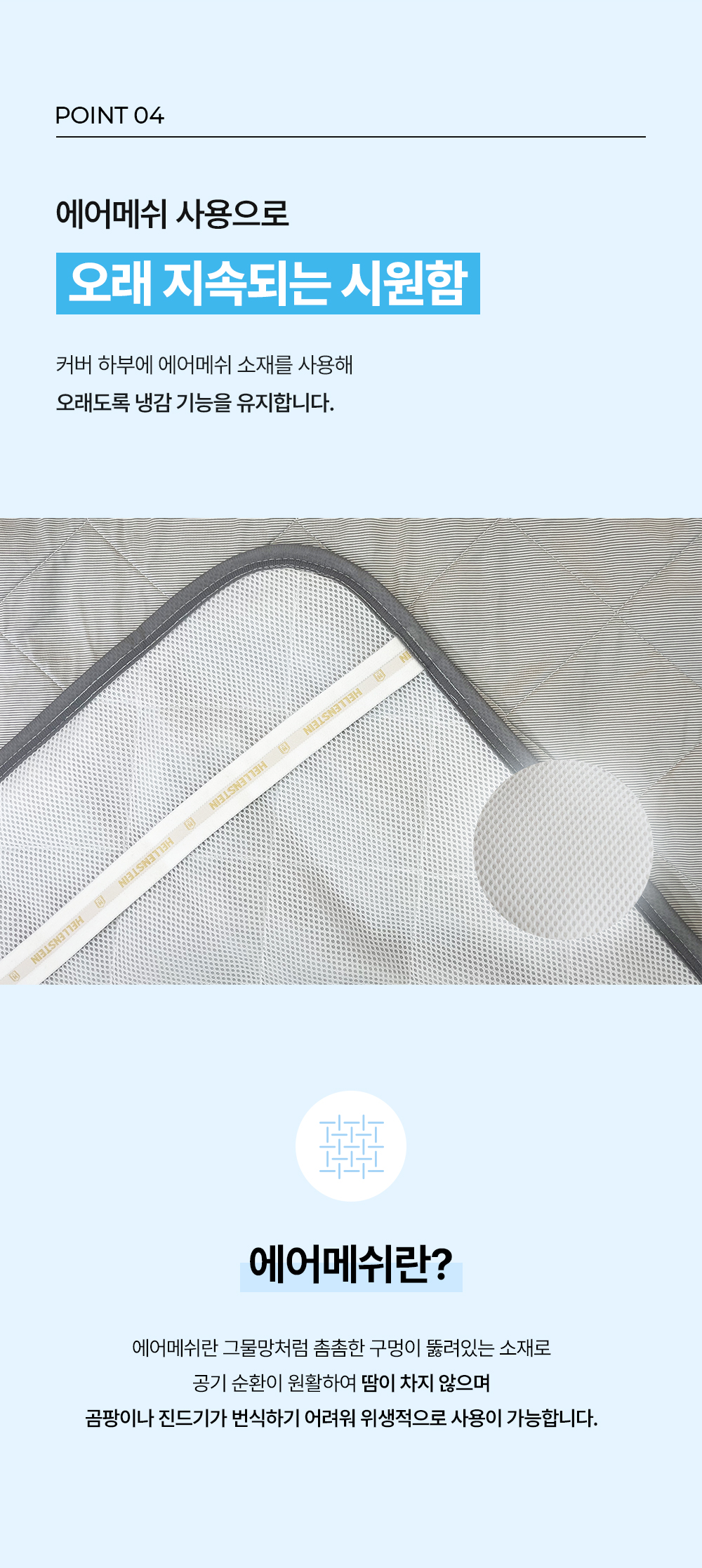 헬렌스타인 냉감베개커버