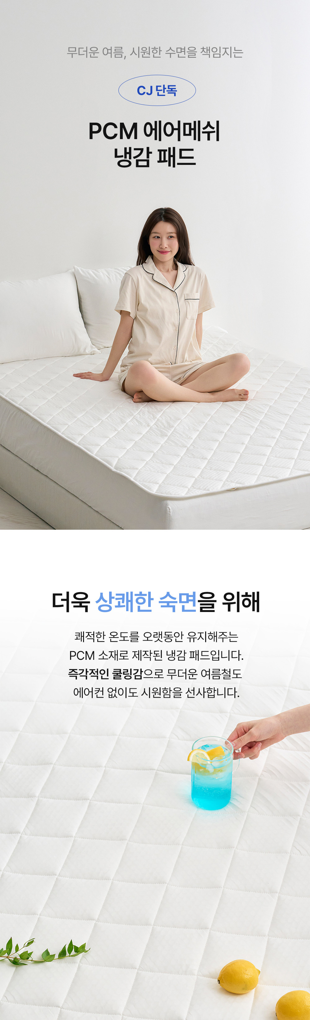 헬렌스타인 냉감패드