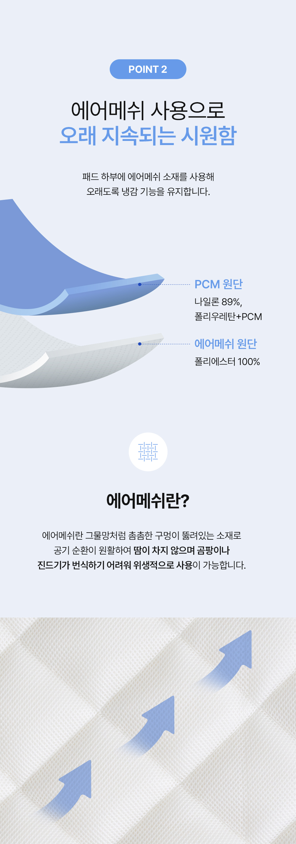 헬렌스타인 냉감패드