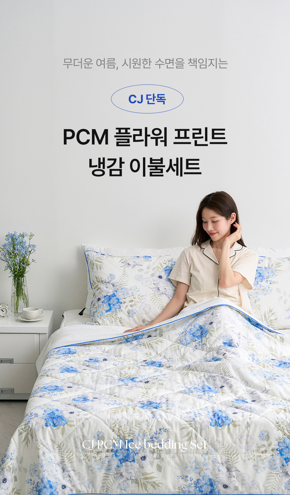 헬렌스타인 냉감패드