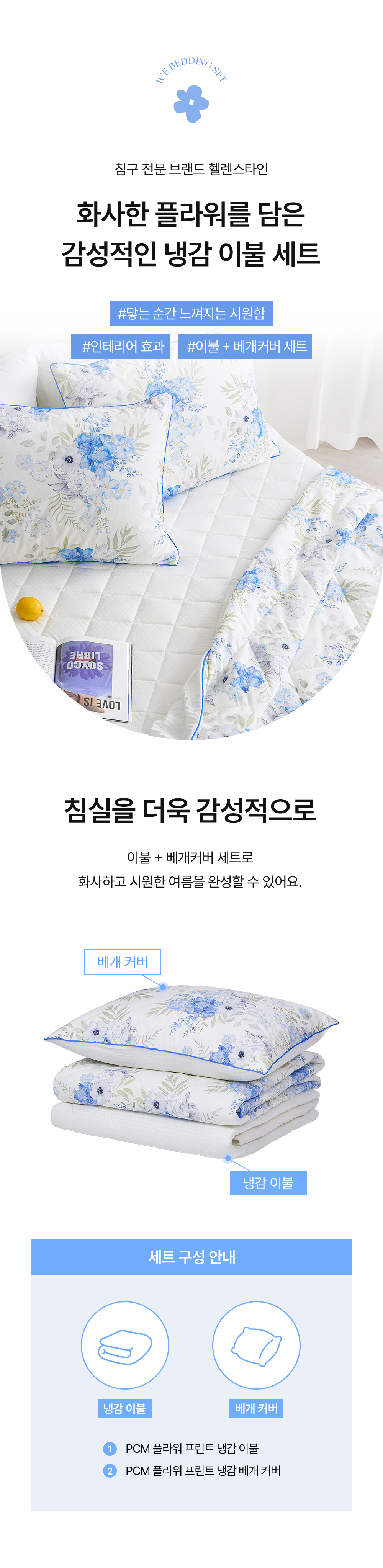 헬렌스타인 냉감패드