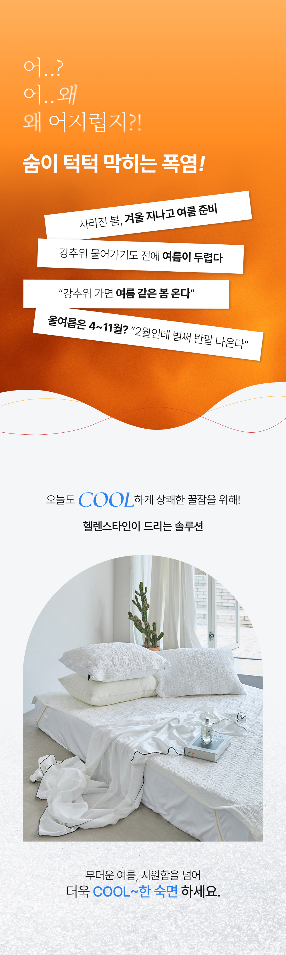 헬렌스타인 냉감패드