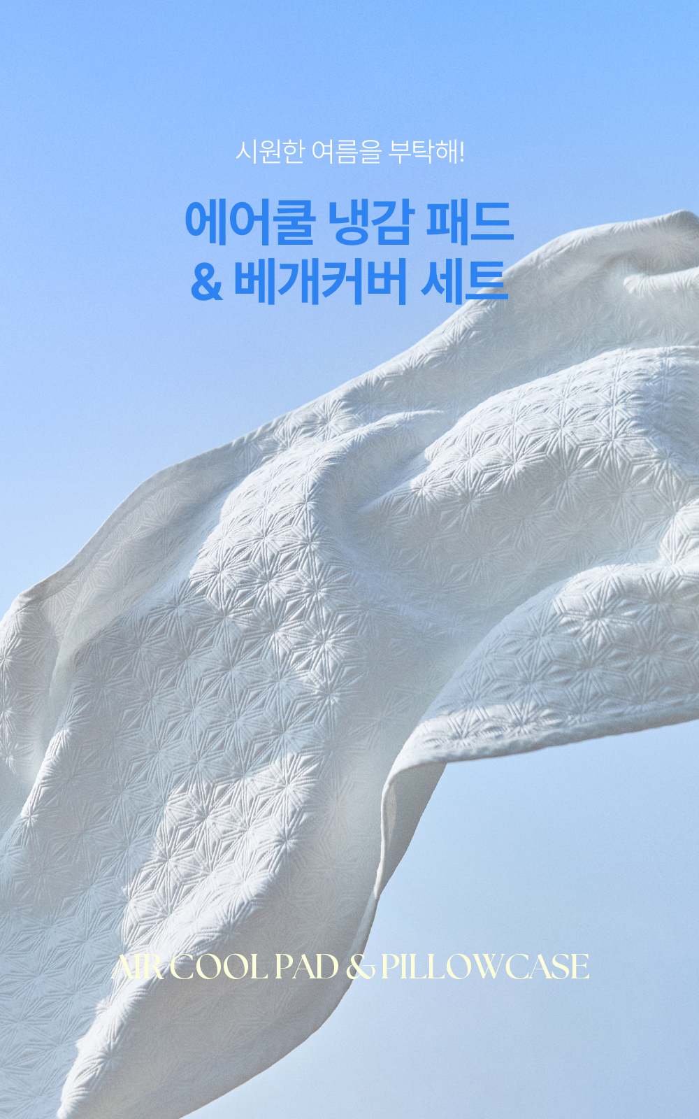 헬렌스타인 냉감패드