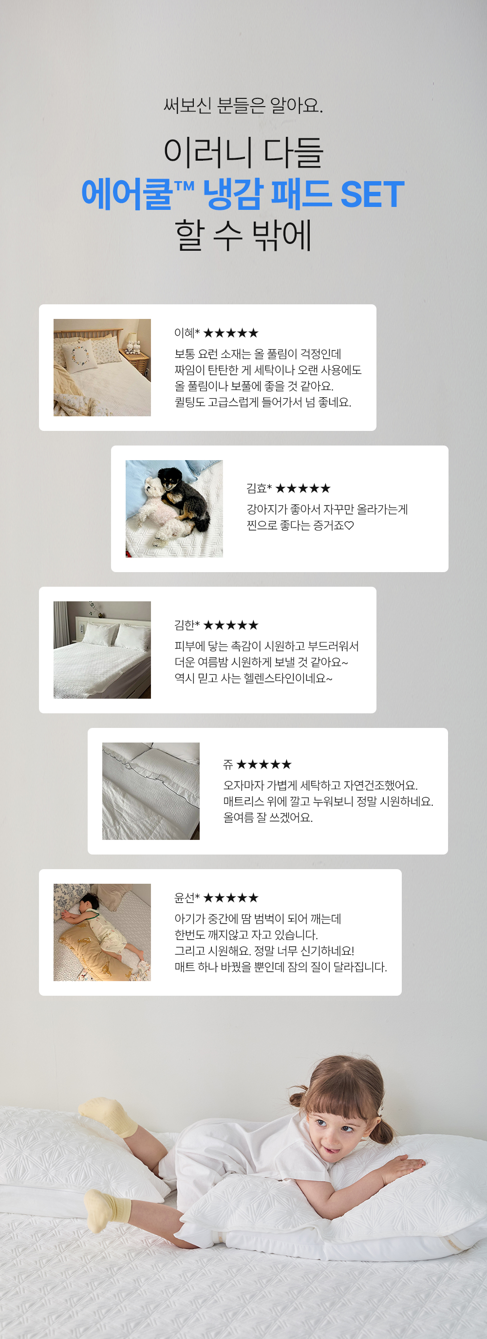 헬렌스타인 냉감패드